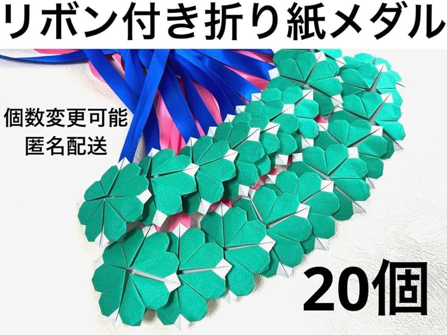 リボン付き折り紙メダル 折り紙メダル 100個 メッセージカード 運動会 発表会 リボン付き折り紙メダル 折り紙メダル 100個 メッセージカード